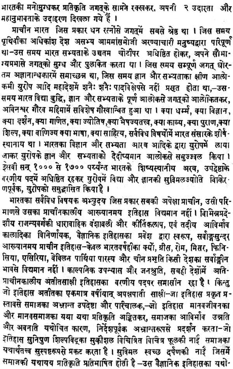 Sarva Darshan Samgraha - Retail Maharaj