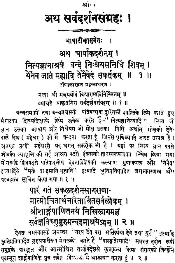 Sarva Darshan Samgraha - Retail Maharaj