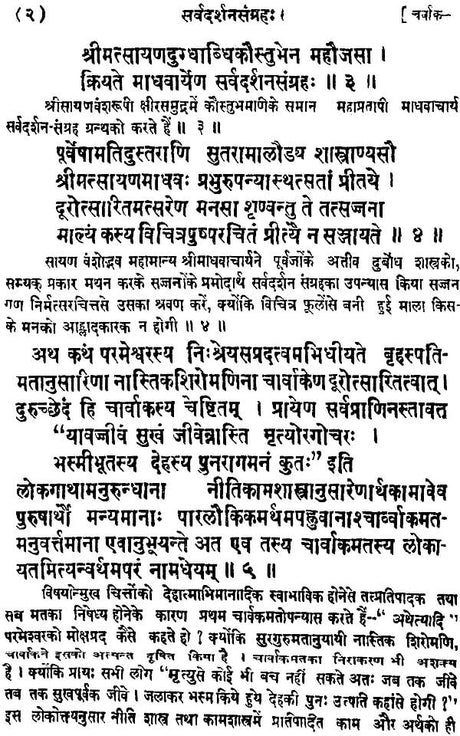 Sarva Darshan Samgraha - Retail Maharaj