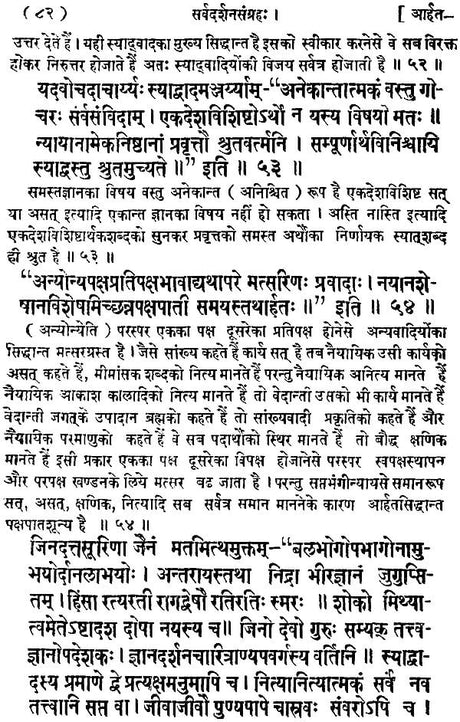 Sarva Darshan Samgraha - Retail Maharaj