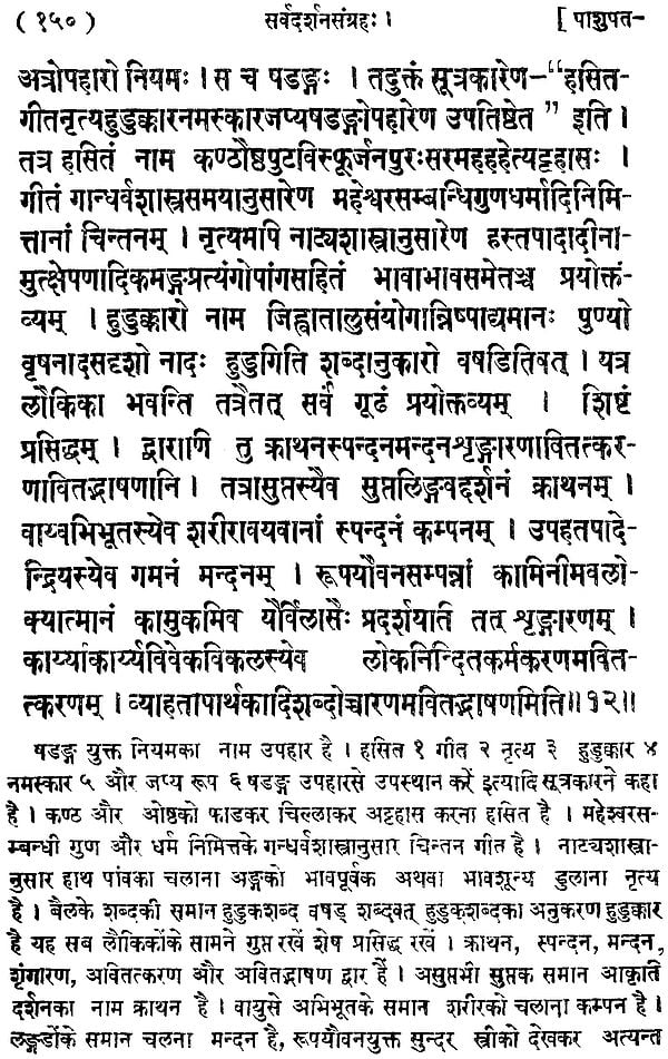 Sarva Darshan Samgraha - Retail Maharaj