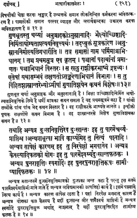 Sarva Darshan Samgraha - Retail Maharaj