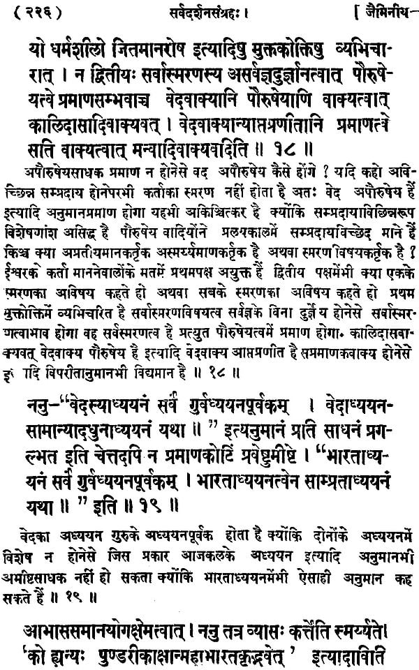 Sarva Darshan Samgraha - Retail Maharaj