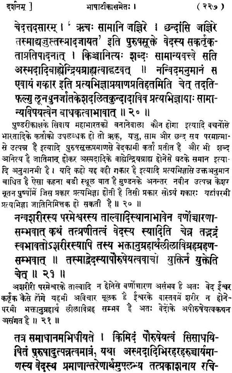 Sarva Darshan Samgraha - Retail Maharaj