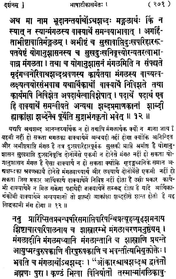 Sarva Darshan Samgraha - Retail Maharaj