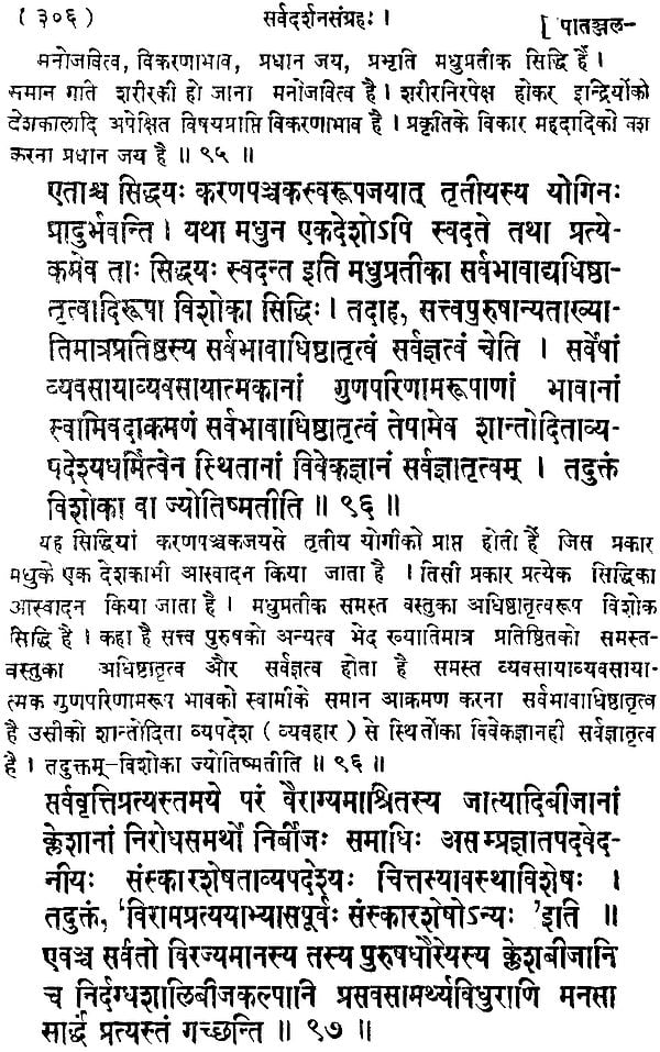 Sarva Darshan Samgraha - Retail Maharaj