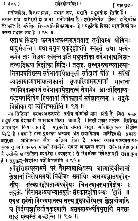 Sarva Darshan Samgraha - Retail Maharaj