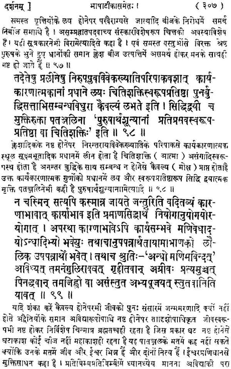 Sarva Darshan Samgraha - Retail Maharaj