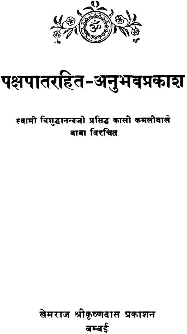 Anubhav Prakash Without Prejudice - Retail Maharaj