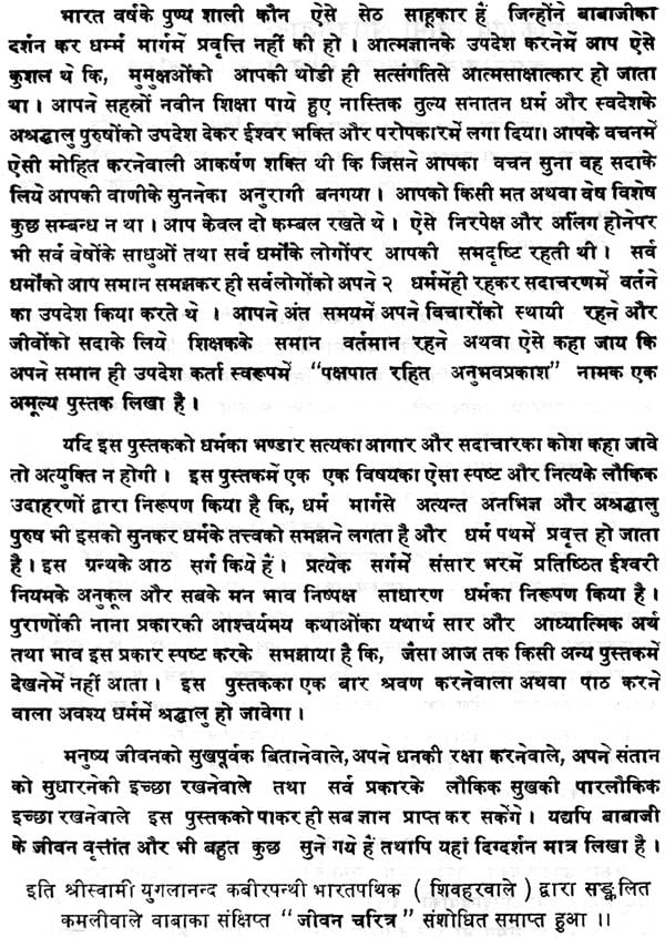 Anubhav Prakash Without Prejudice - Retail Maharaj