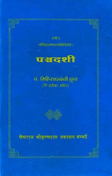 Panchadashi (Khemraj Edition) - Retail Maharaj