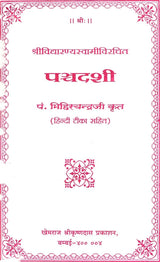 Panchadashi (Khemraj Edition) - Retail Maharaj