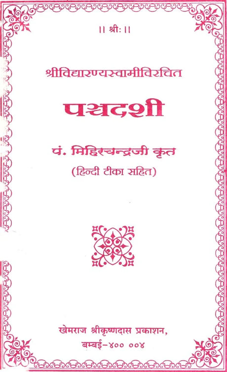 Panchadashi (Khemraj Edition) - Retail Maharaj