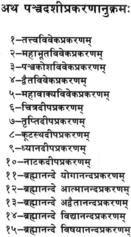 Panchadashi (Khemraj Edition) - Retail Maharaj