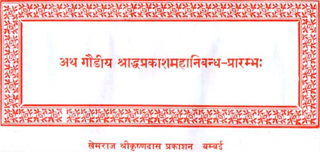 Gaudiya Shraddha Prakash - Retail Maharaj