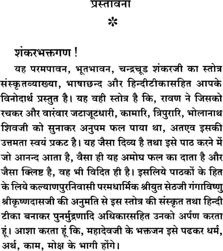 Shiva Tandav Stotra - Retail Maharaj