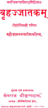 Brihad Jatakam (Khemraj Edition) - Retail Maharaj