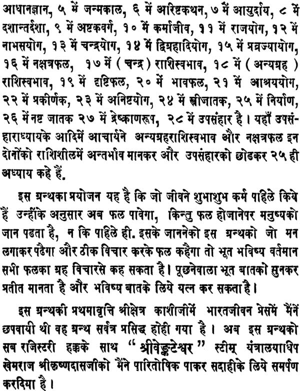 Brihad Jatakam (Khemraj Edition) - Retail Maharaj