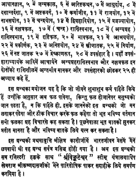 Brihad Jatakam (Khemraj Edition) - Retail Maharaj