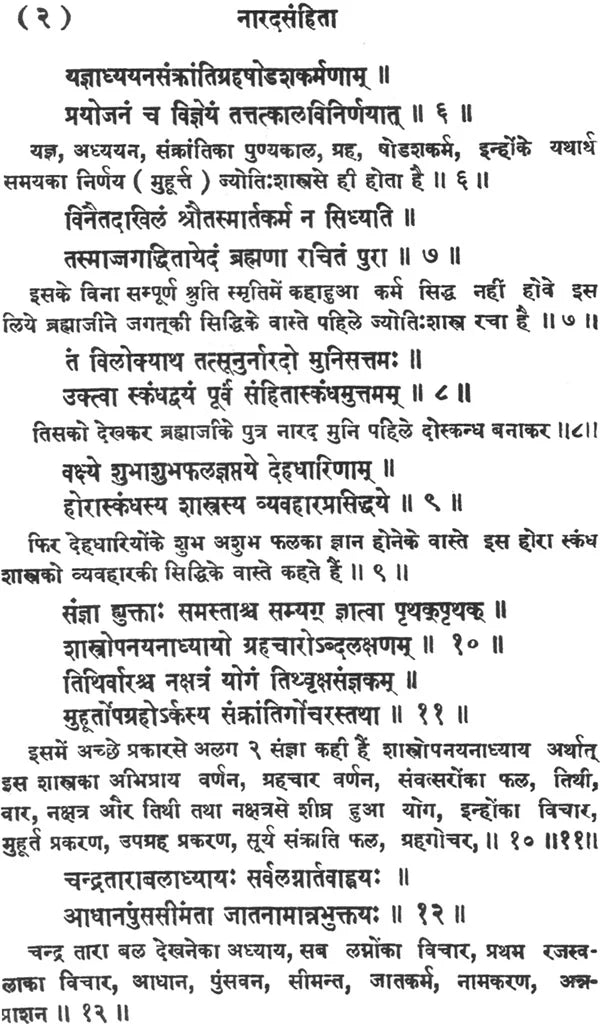 Narada Samhita - Retail Maharaj