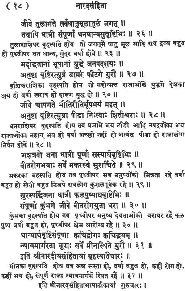 Narada Samhita - Retail Maharaj