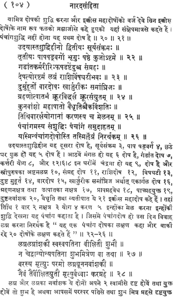 Narada Samhita - Retail Maharaj