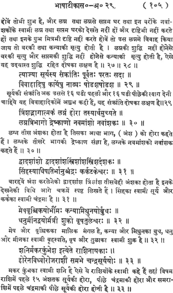 Narada Samhita - Retail Maharaj