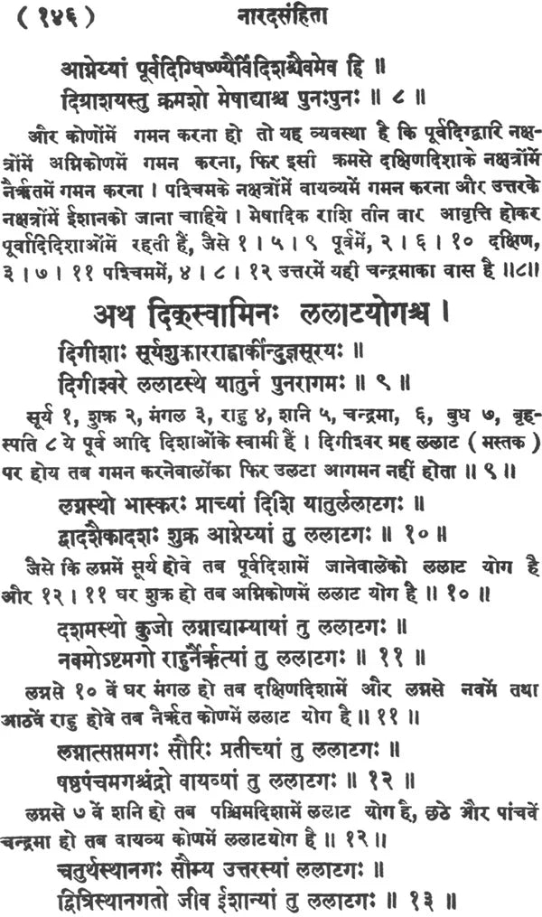 Narada Samhita - Retail Maharaj