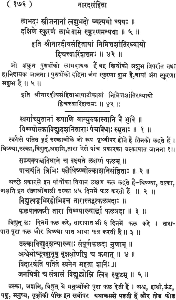 Narada Samhita - Retail Maharaj