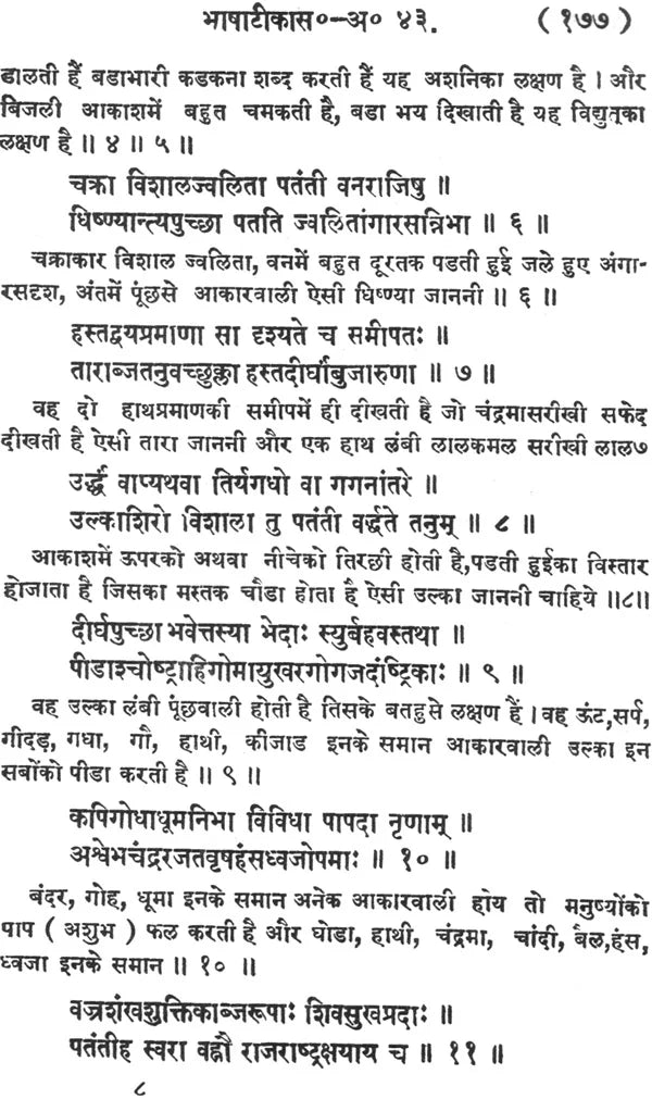 Narada Samhita - Retail Maharaj