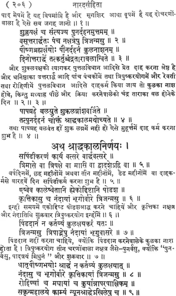 Narada Samhita - Retail Maharaj