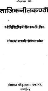 Tajik Nila Kanthi (Khemraj Edition) - Retail Maharaj