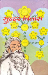 Sundar Vilas - Retail Maharaj