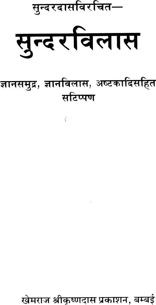 Sundar Vilas - Retail Maharaj