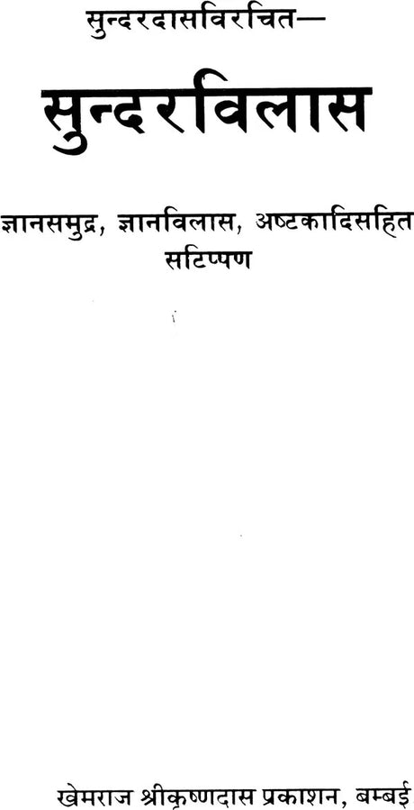 Sundar Vilas - Retail Maharaj