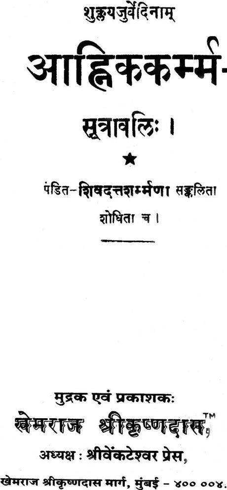 The Daily Karma of the Hindus - Retail Maharaj