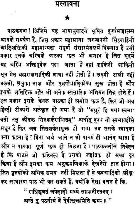 Durga Saptashati (Khemraj Edition) - Retail Maharaj