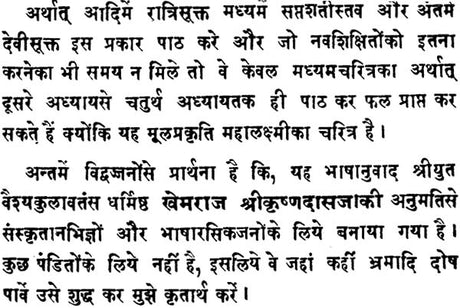 Durga Saptashati (Khemraj Edition) - Retail Maharaj