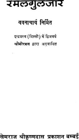 Ramal Gulzar - Retail Maharaj