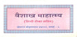 Vaisakha Mahatmya - Retail Maharaj