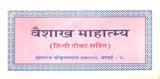 Vaisakha Mahatmya - Retail Maharaj