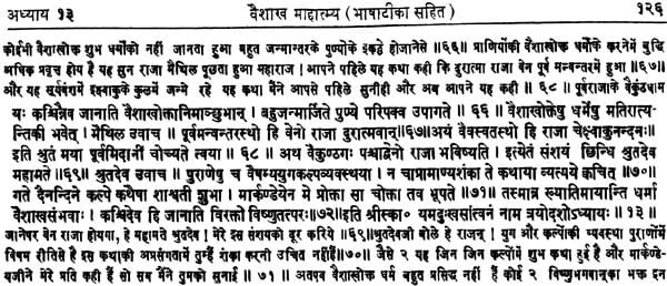 Vaisakha Mahatmya - Retail Maharaj