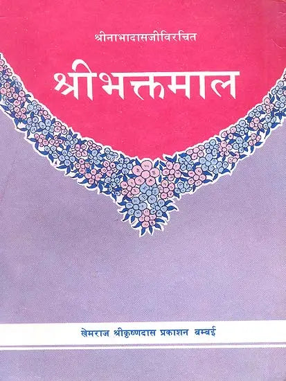 Bhaktamal - Retail Maharaj