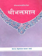 Bhaktamal - Retail Maharaj