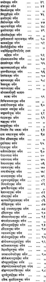 Bhaktamal - Retail Maharaj