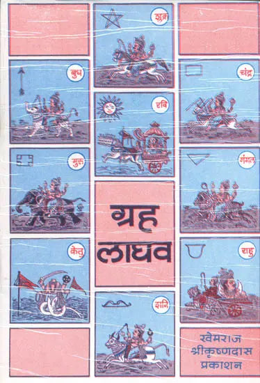 Graha Laghav - Retail Maharaj