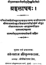 Graha Laghav - Retail Maharaj