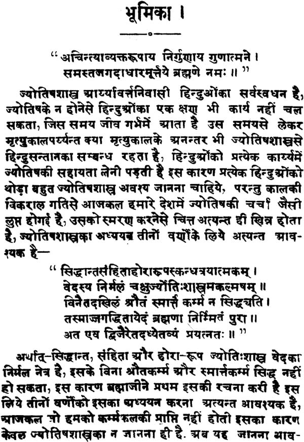 Graha Laghav - Retail Maharaj