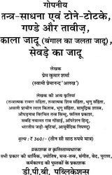 Gopneeya Tantra Sadhna Awam Tone Totke Gande aur Taveez [Hindi] - Retail Maharaj