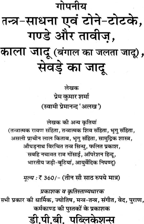 Gopneeya Tantra Sadhna Awam Tone Totke Gande aur Taveez [Hindi] - Retail Maharaj